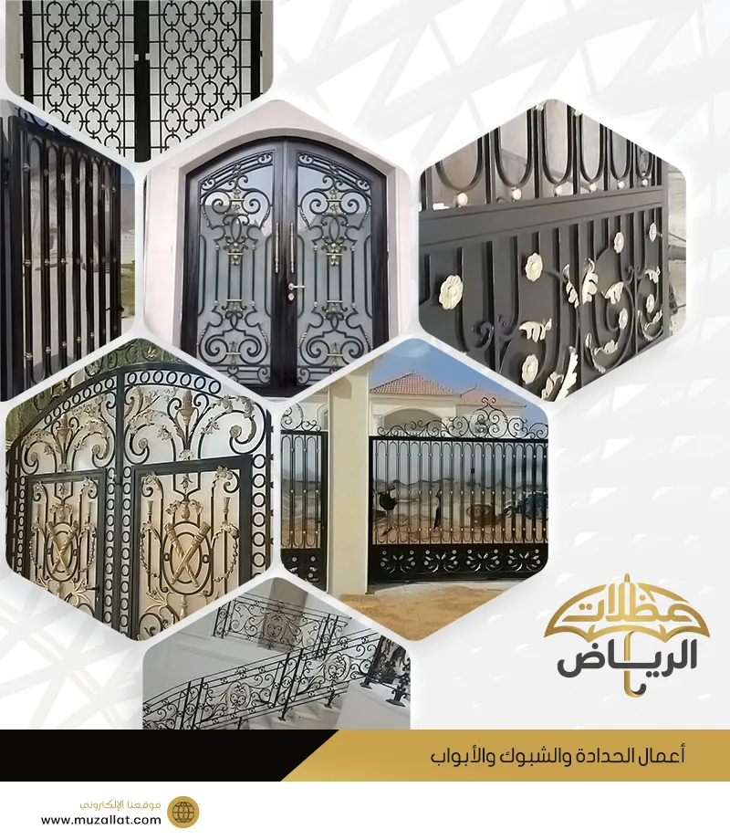 أعمال الحدادة بالرياض أعمال الحدادة بالرياض