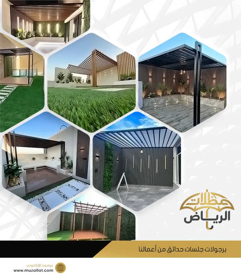 برجولات من أعمالنا برجولات من أعمالنا